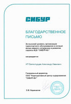 СИБУР.jpg